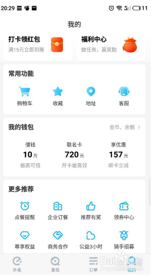 饿了么怎么加入骑手