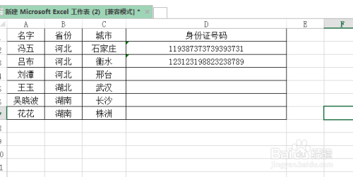 EXCEL表格里如何输入身份证号码？