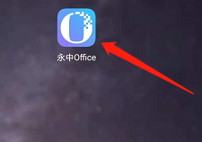 安卓版永中Office如何注册账号？
