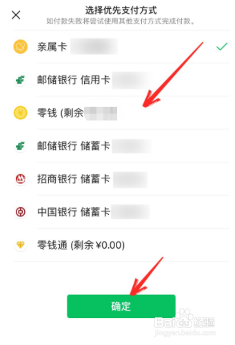 微信扣款顺序在哪里设置