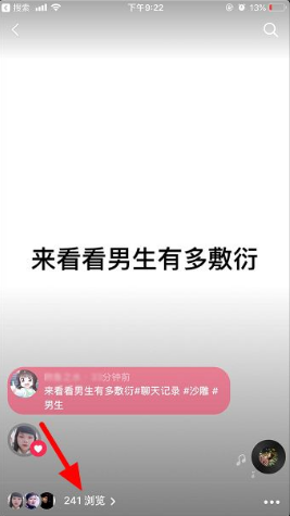 抖音怎么查看访客主页