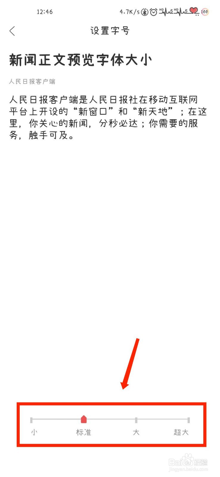 人民日报APP怎么设置字体大小