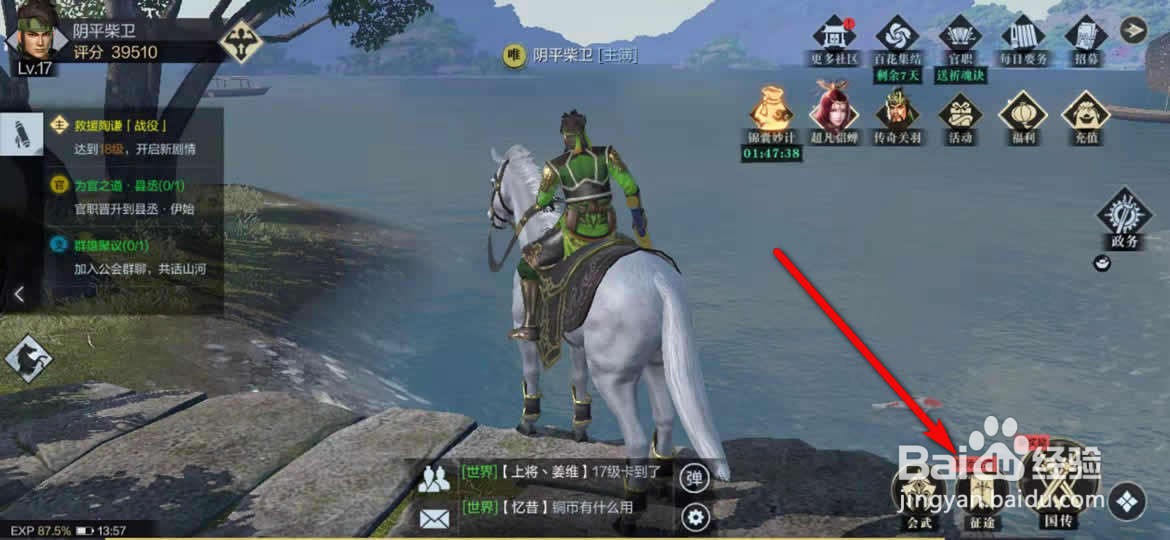 真三国无双霸手游怎么快速获得战魂