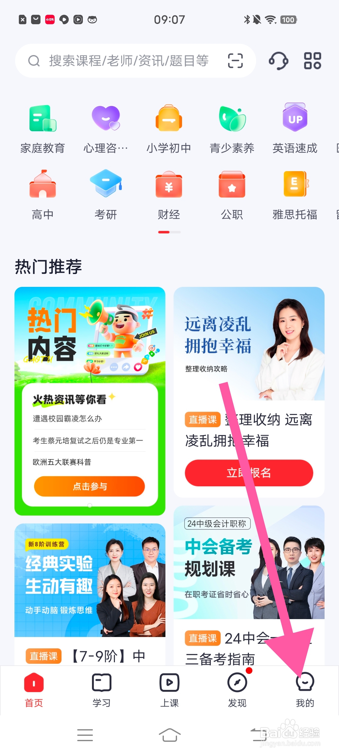 怎么查看【高途】里的教师资质
