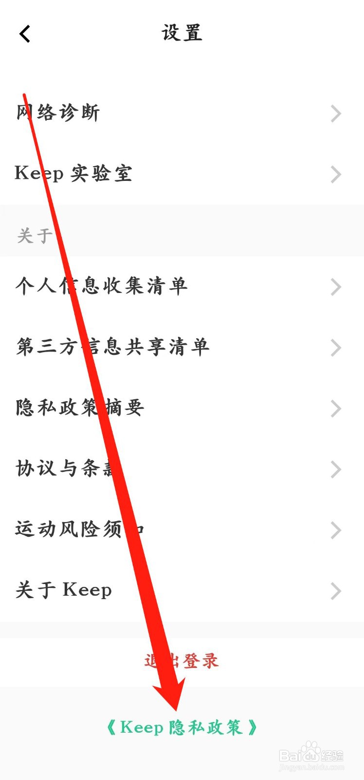 Keep怎样查看Keep隐私政策