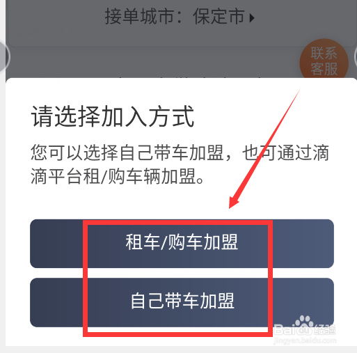 怎样申请滴滴快车司机
