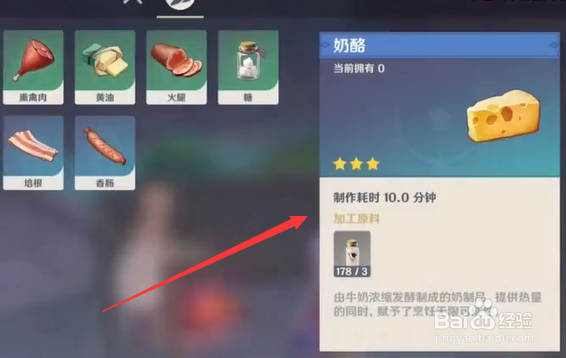 原神怎么快速获得奶酪