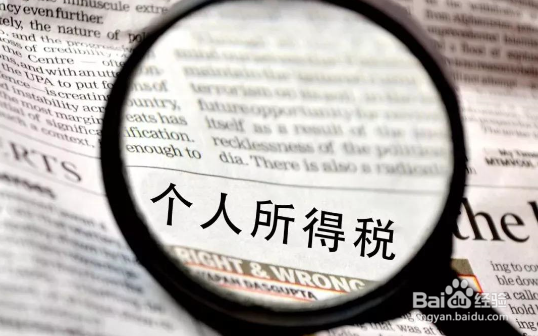 2019个人工资所得税计算与区别重点。