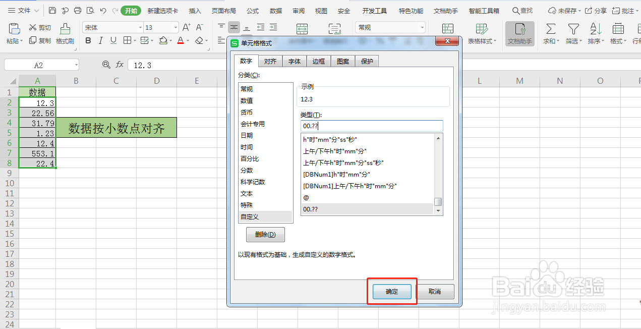 Excel如何设置数据按小数点对齐