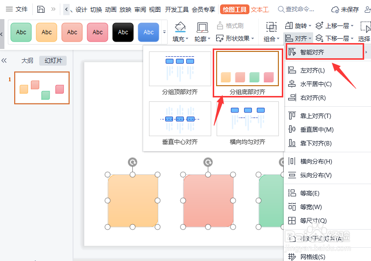 wps如何设置图形分组底部对齐