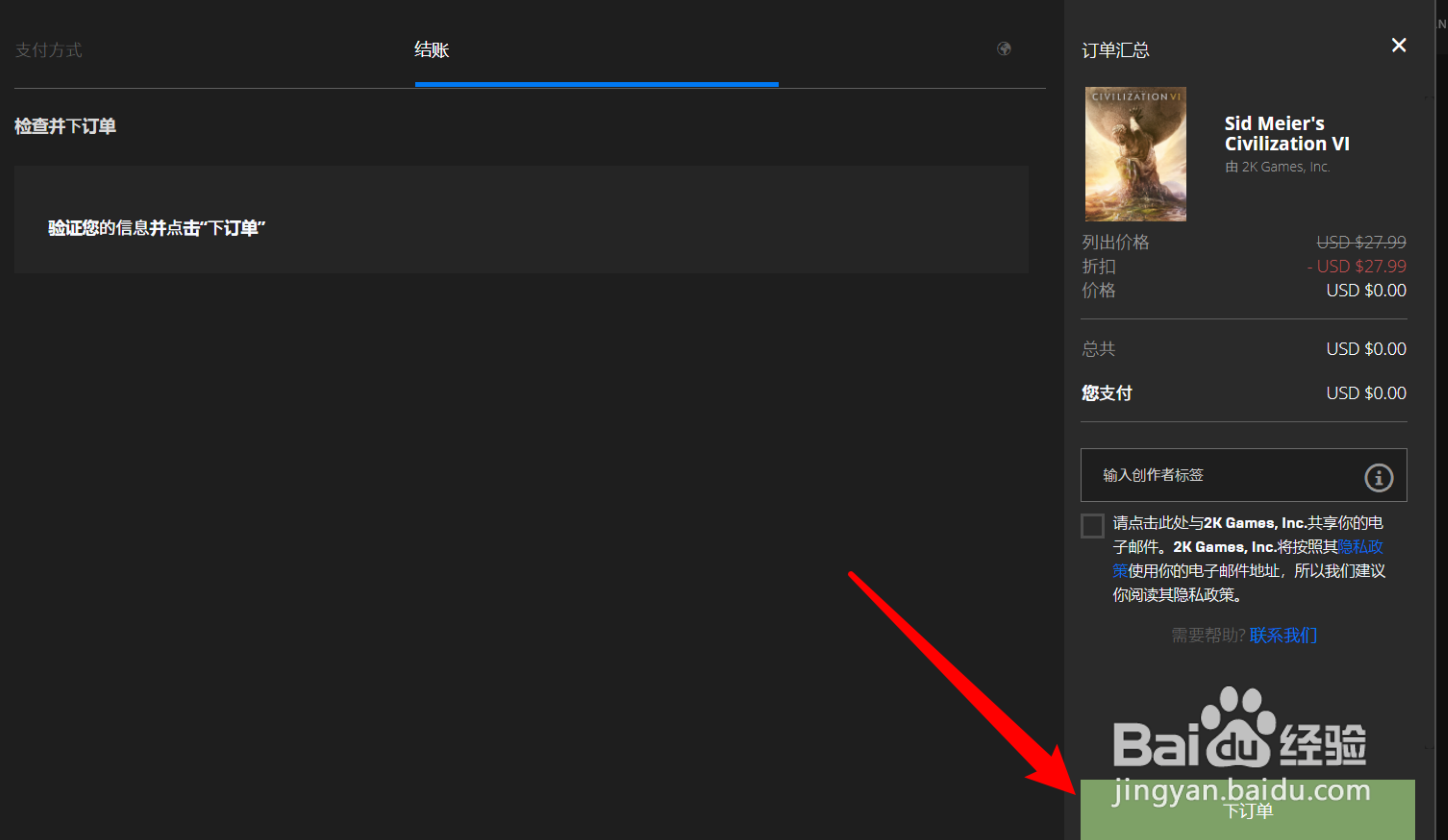 Epic客户端免费领取《文明6》CIVILIZATION VI
