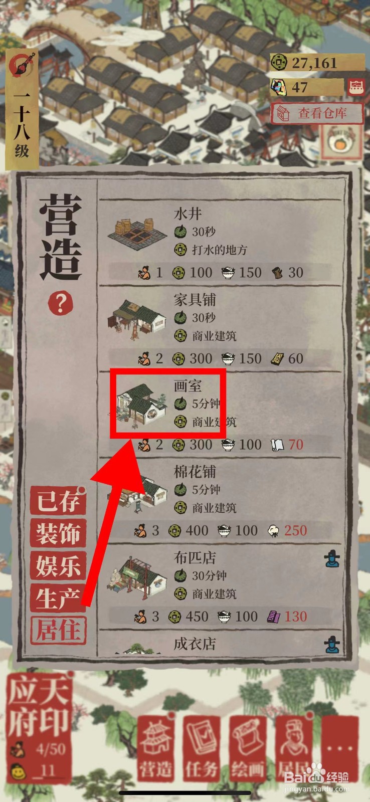 江南百景图怎么营造画室
