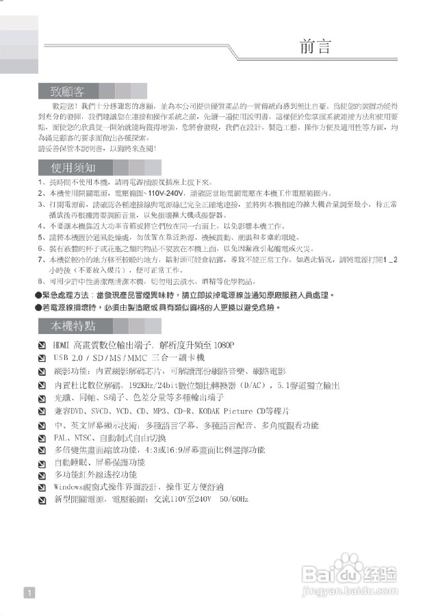 歌林KVD-1080UK型数位影音光碟机说明书:[1]