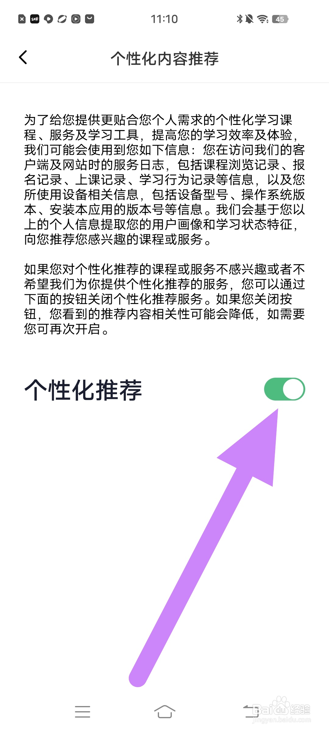 怎么在【土豆雅思】开启个性化推荐