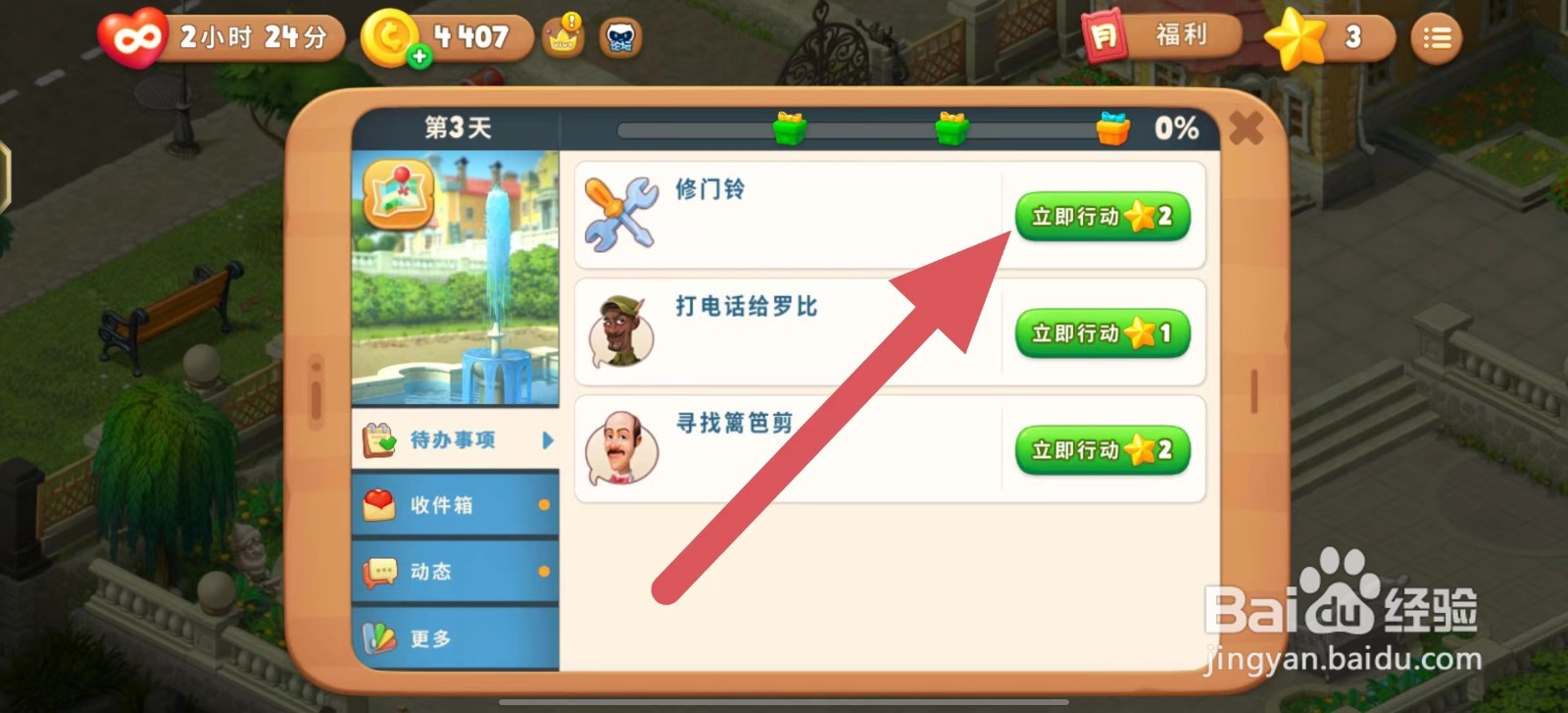 梦幻花园怎么修门铃