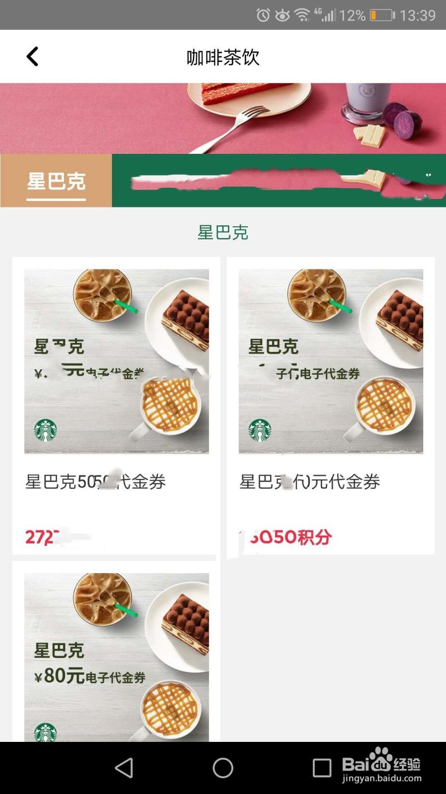 平安信用卡积分那如何兑换星巴克