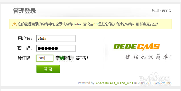 dede织梦管理后台密码忘记了怎么办