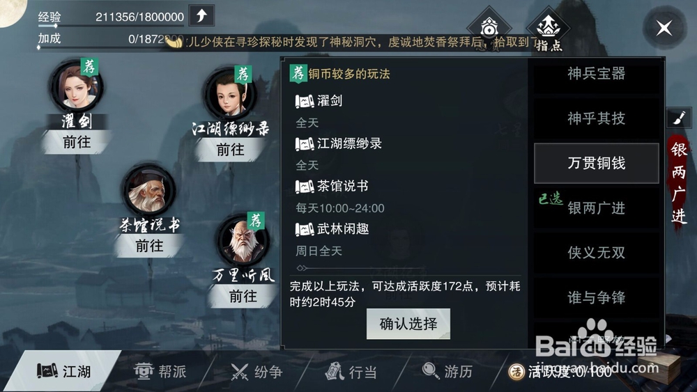 楚留香手游挣钱攻略