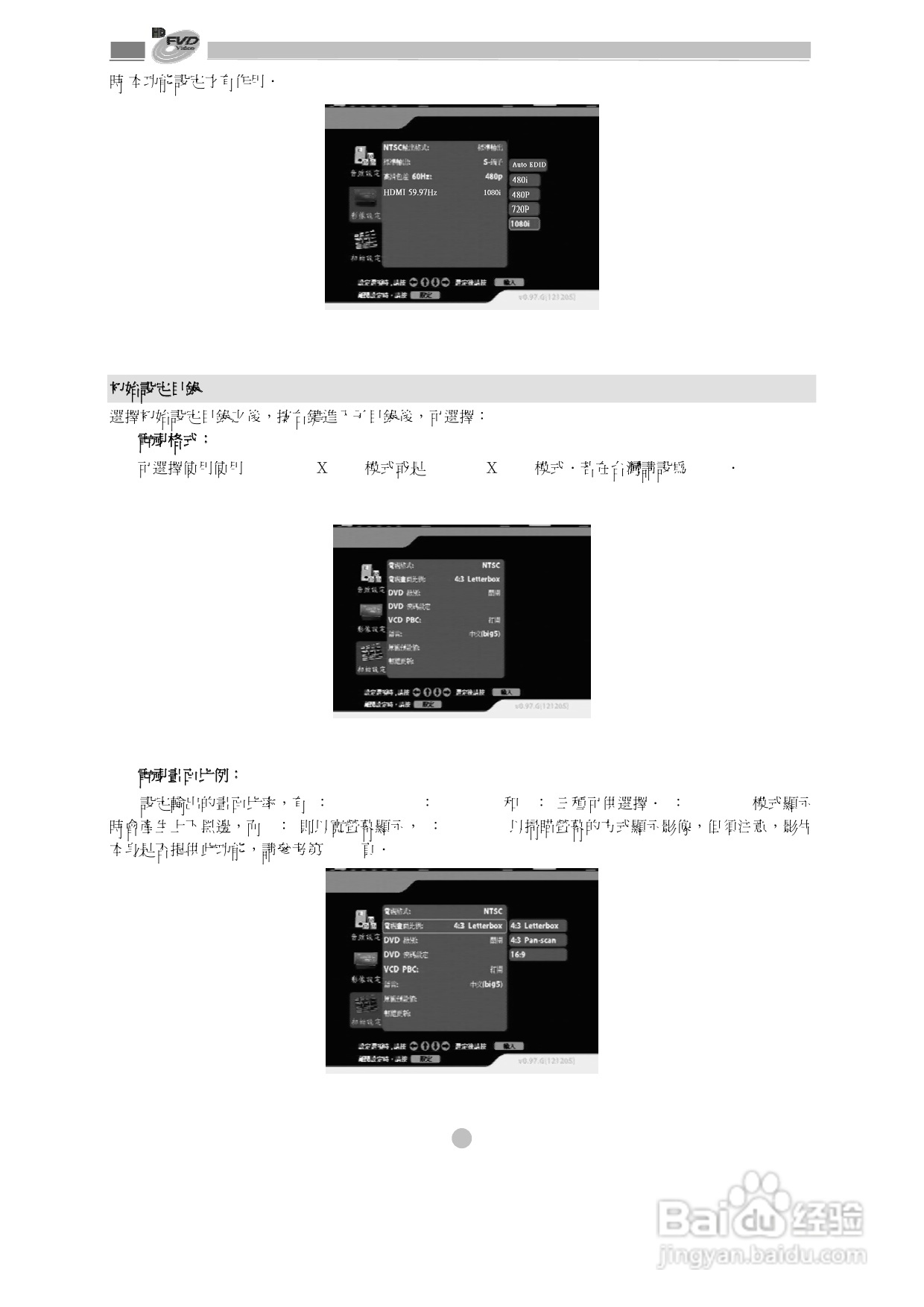 歌林KVD-1080型数位影音光碟机说明书:[2]