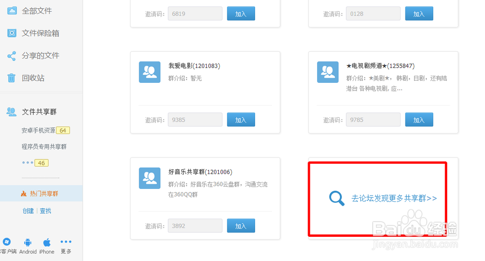 360云盘文件共享群如何使用