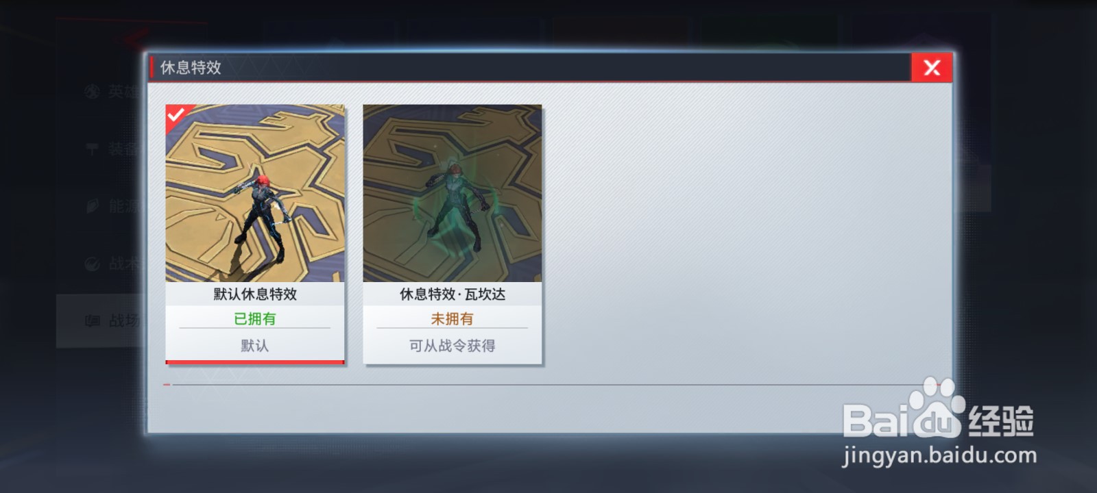 怎么获得漫威超级战争瓦坎达休息特效