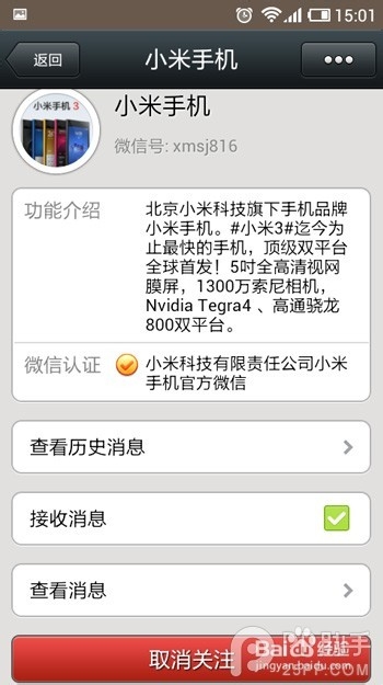 怎么在微信预约小米3