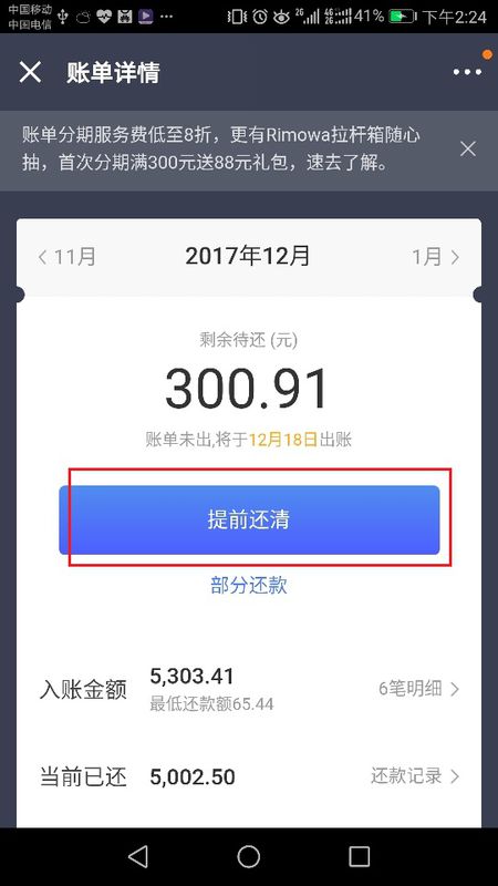 京东打白条分期6期如果有钱了可以提前还款吗