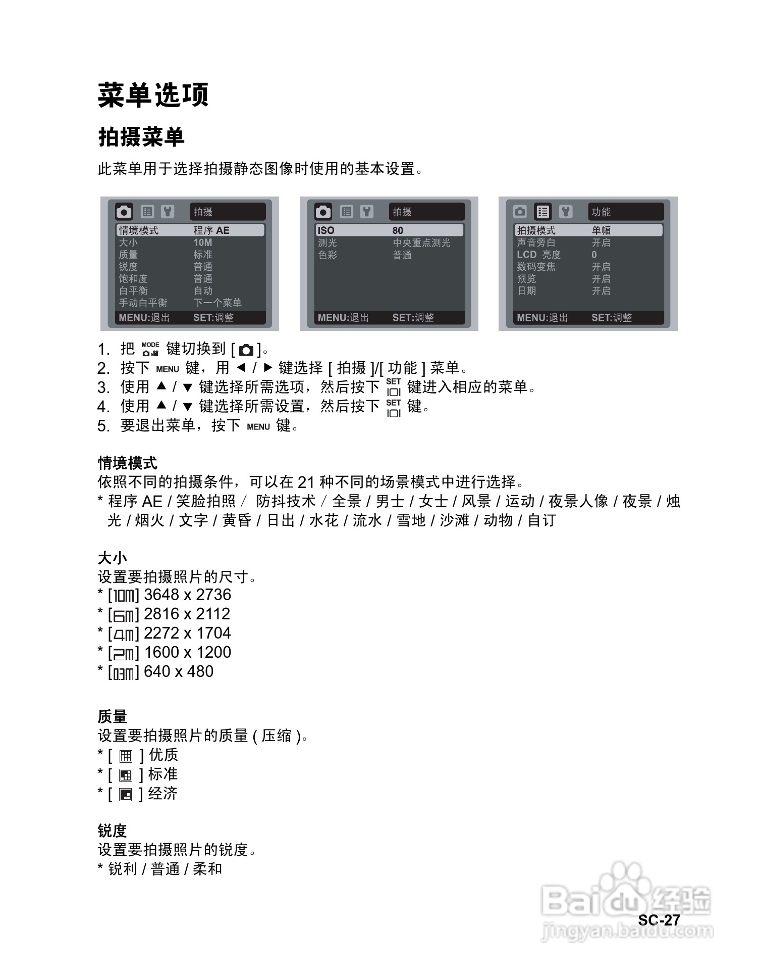 禄莱XS-10数码相机使用说明书:[3]