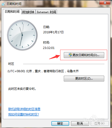 怎么修改电脑上的时间设置