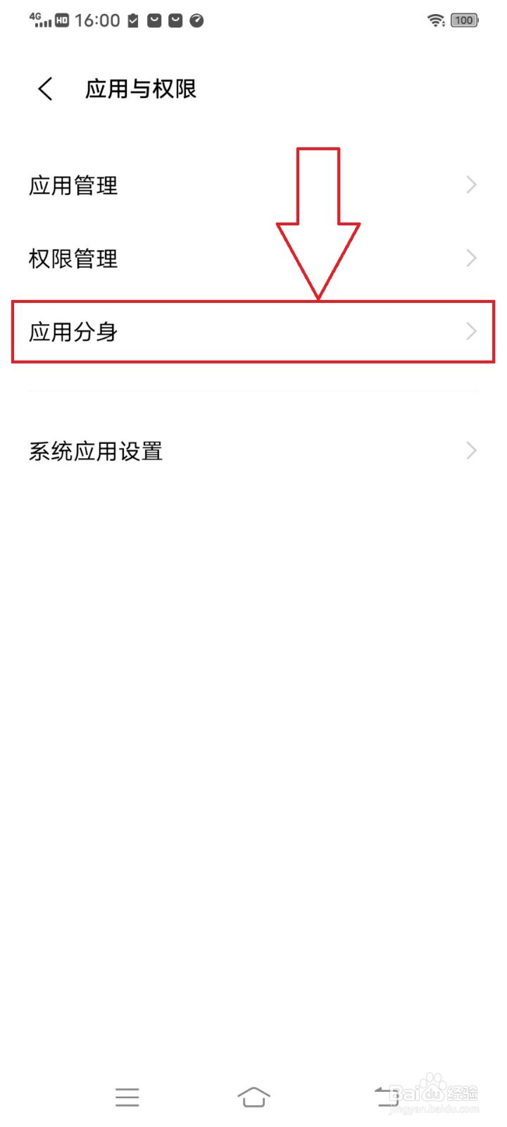 vivo手机怎么设置应用分身