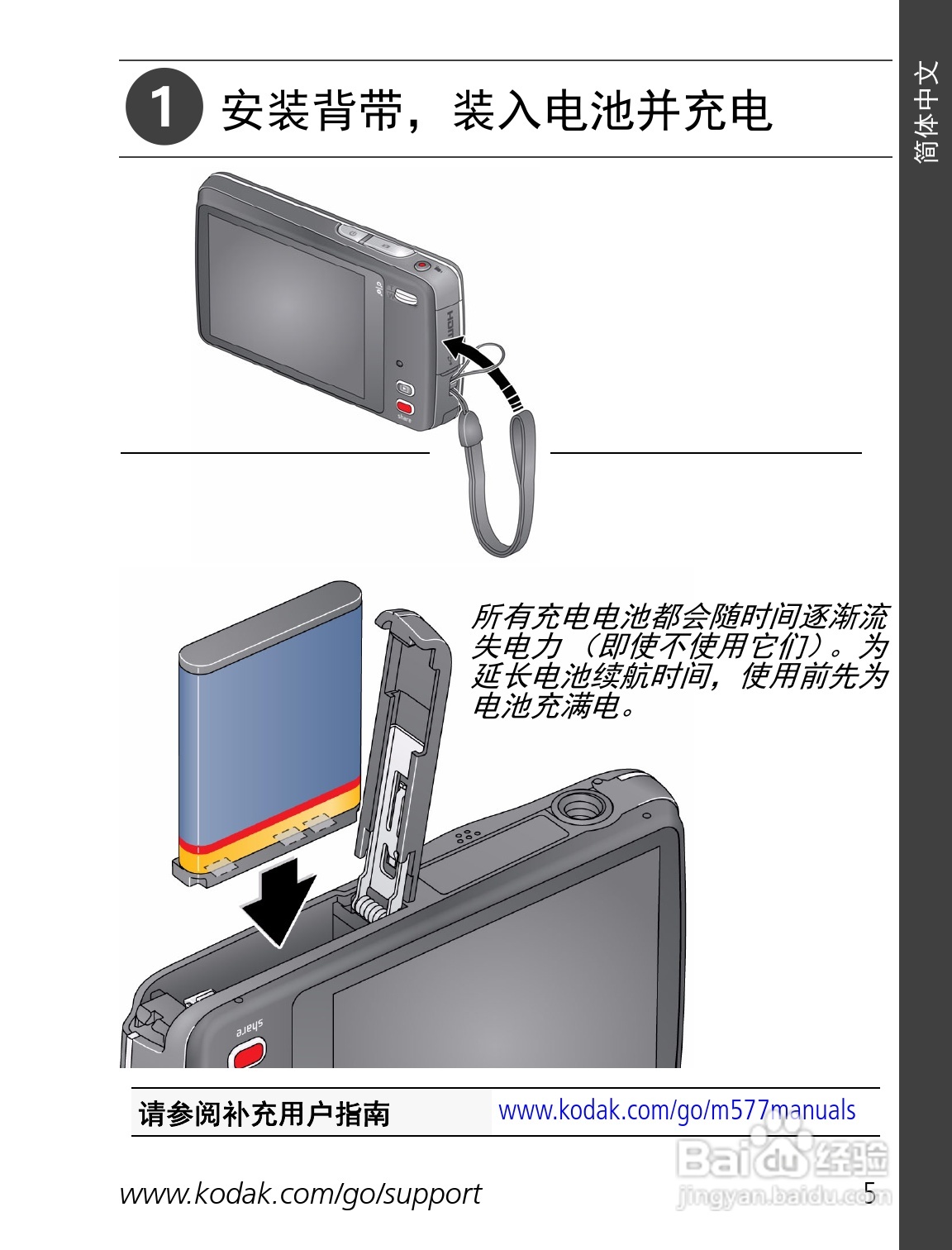 柯达M577数码相机使用说明书:[1]
