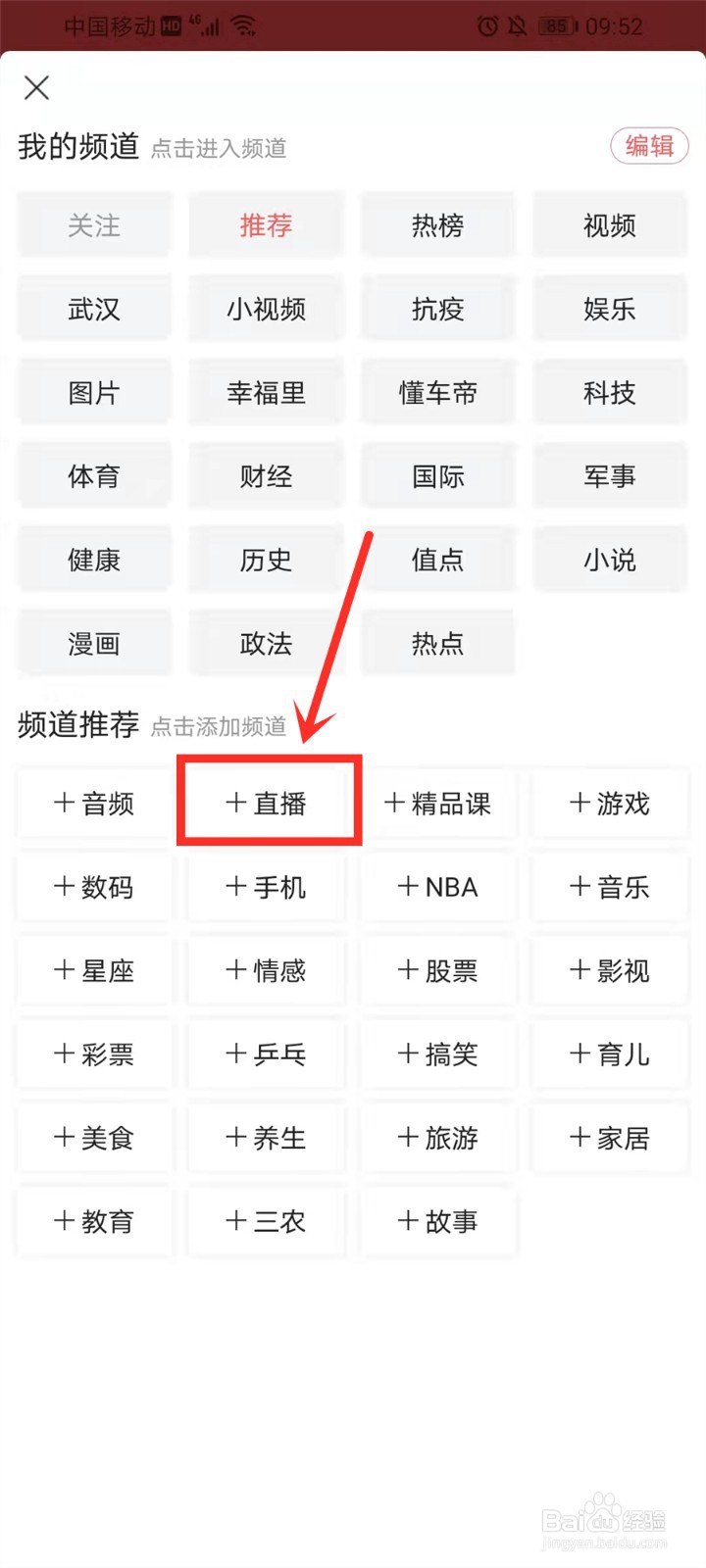 今日头条极速版直播频道在哪里