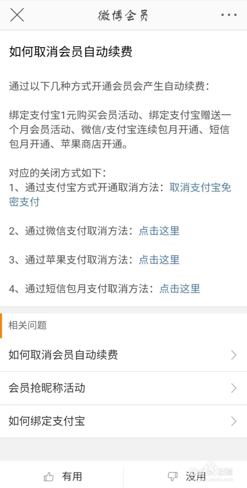 自动续费服务该怎么关闭