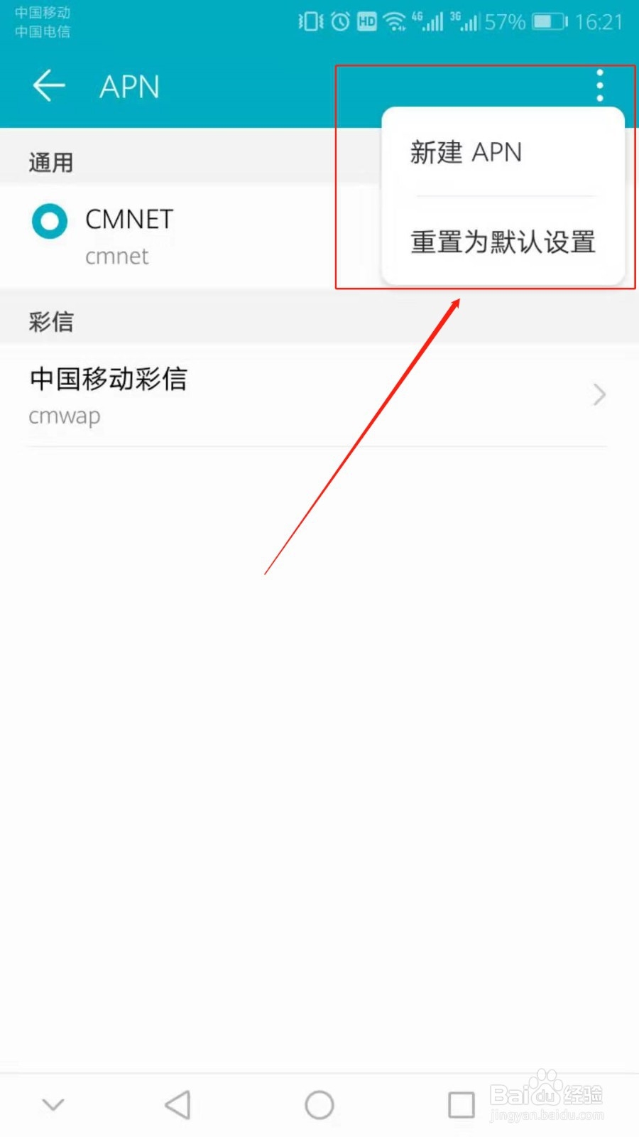 怎么样设置4G网络才能比别人的快