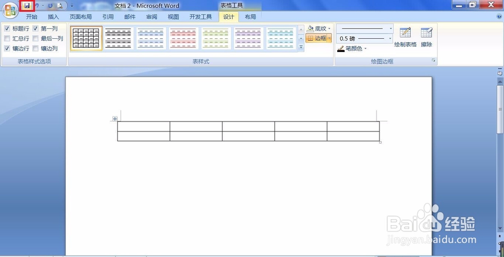 Office word2007如何插入表格