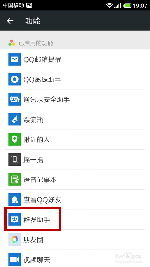 微信如何群发消息