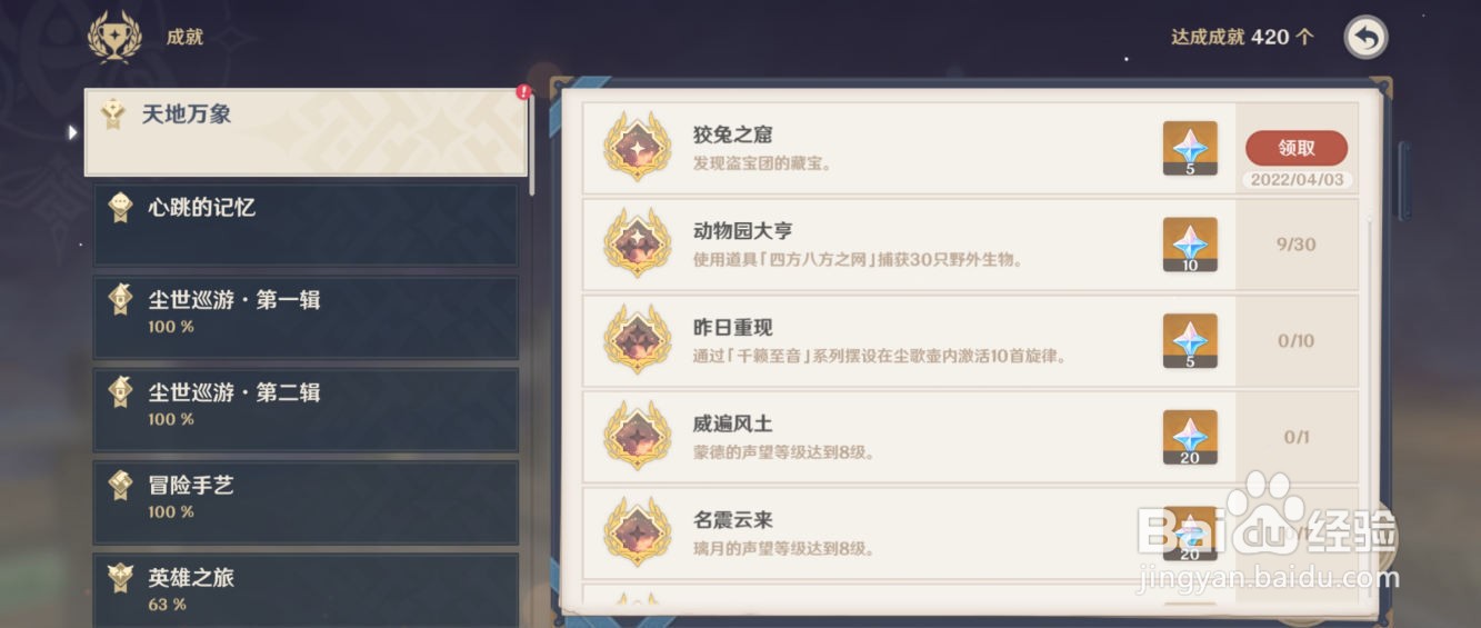 《原神》好样的施季里茨怎么解锁