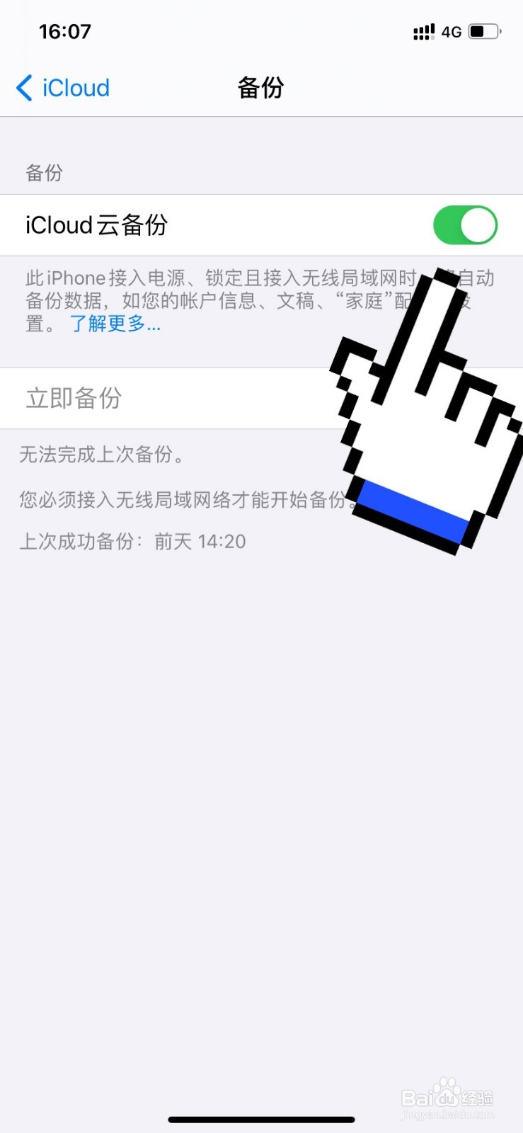 苹果手机总是弹出需要登录密码