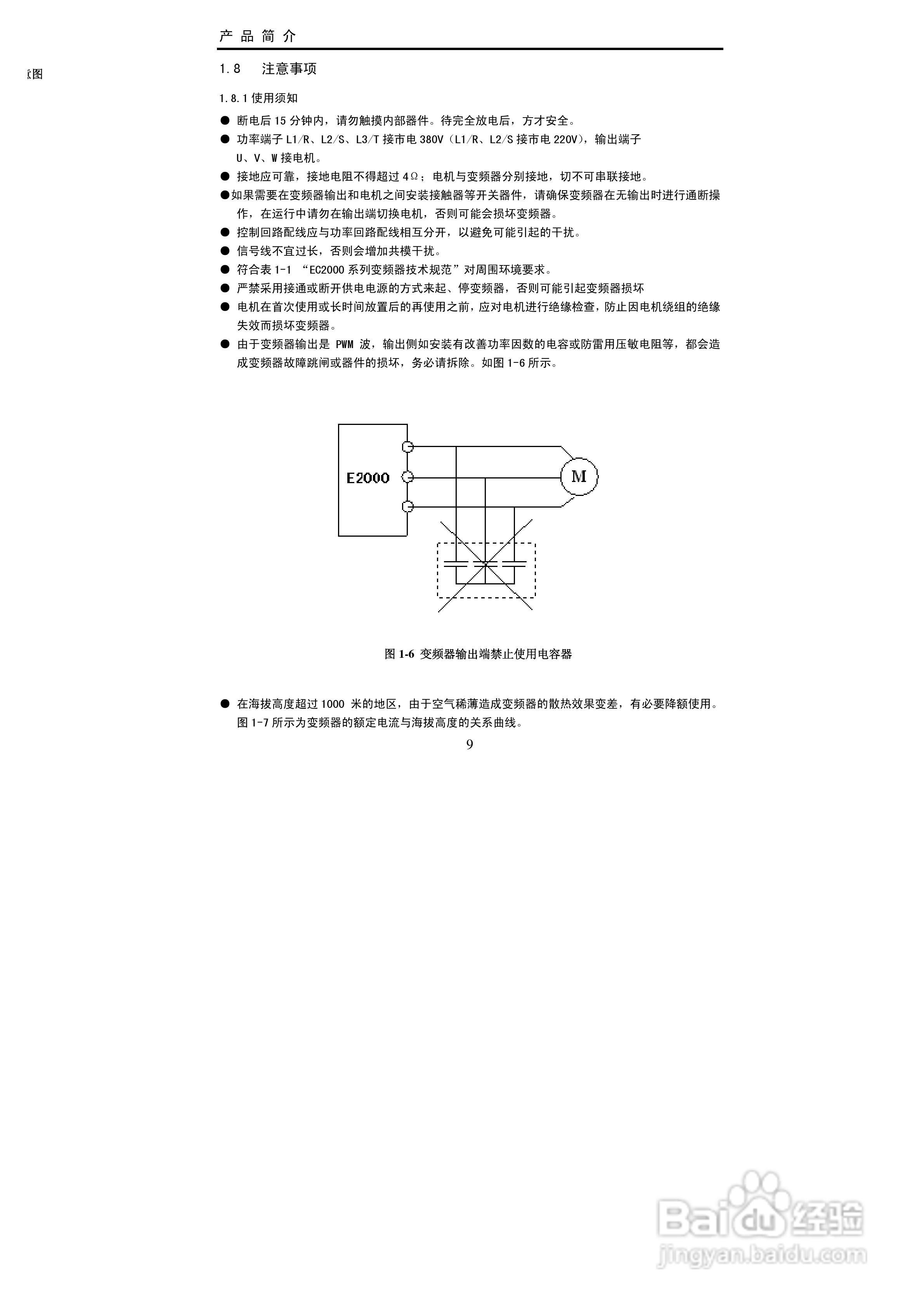 欧瑞传动EC2000-0150T3变频器使用说明书:[1]