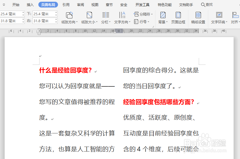 WPS文字如何设置文档内容分栏显示