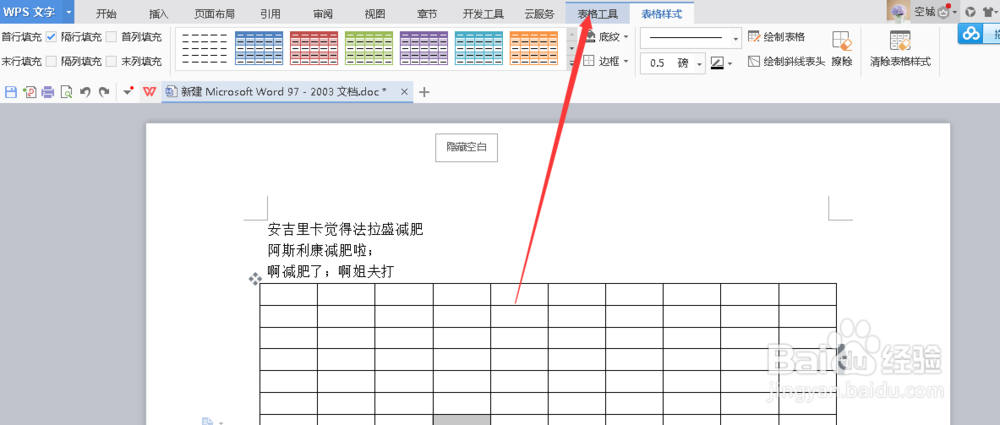 word怎么合并单元格