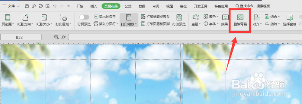 WPS-表格中如何设置背景图片