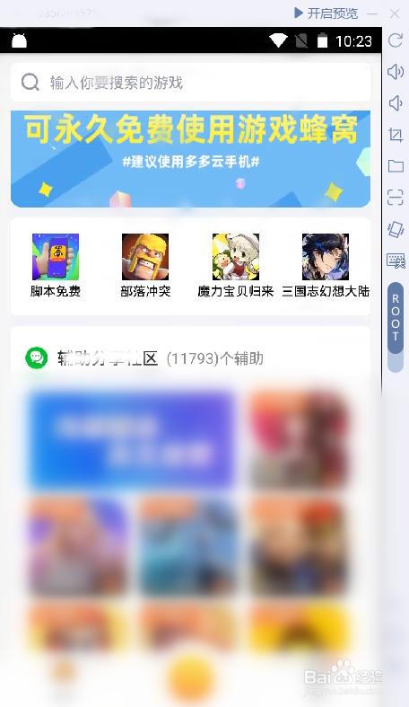 如何在多多云手机上免费用游戏蜂窝？