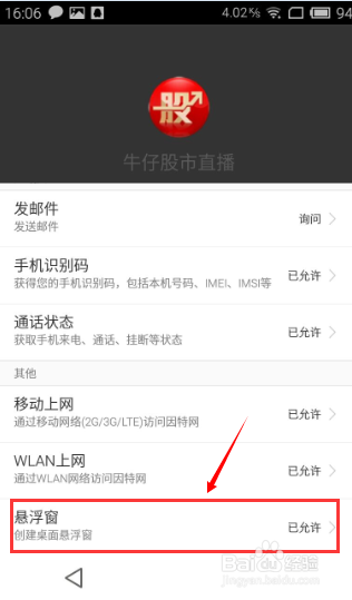 牛仔网手机安卓客户端帮助指南