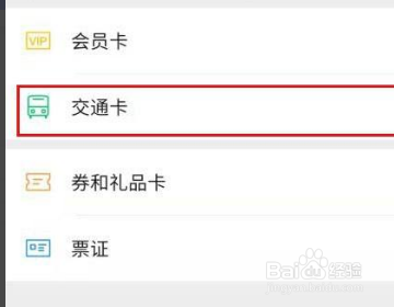 微信更改实名后如何开通地铁乘车码？