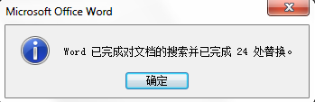 去除word文档两行字中回车符让两行之间没有间距
