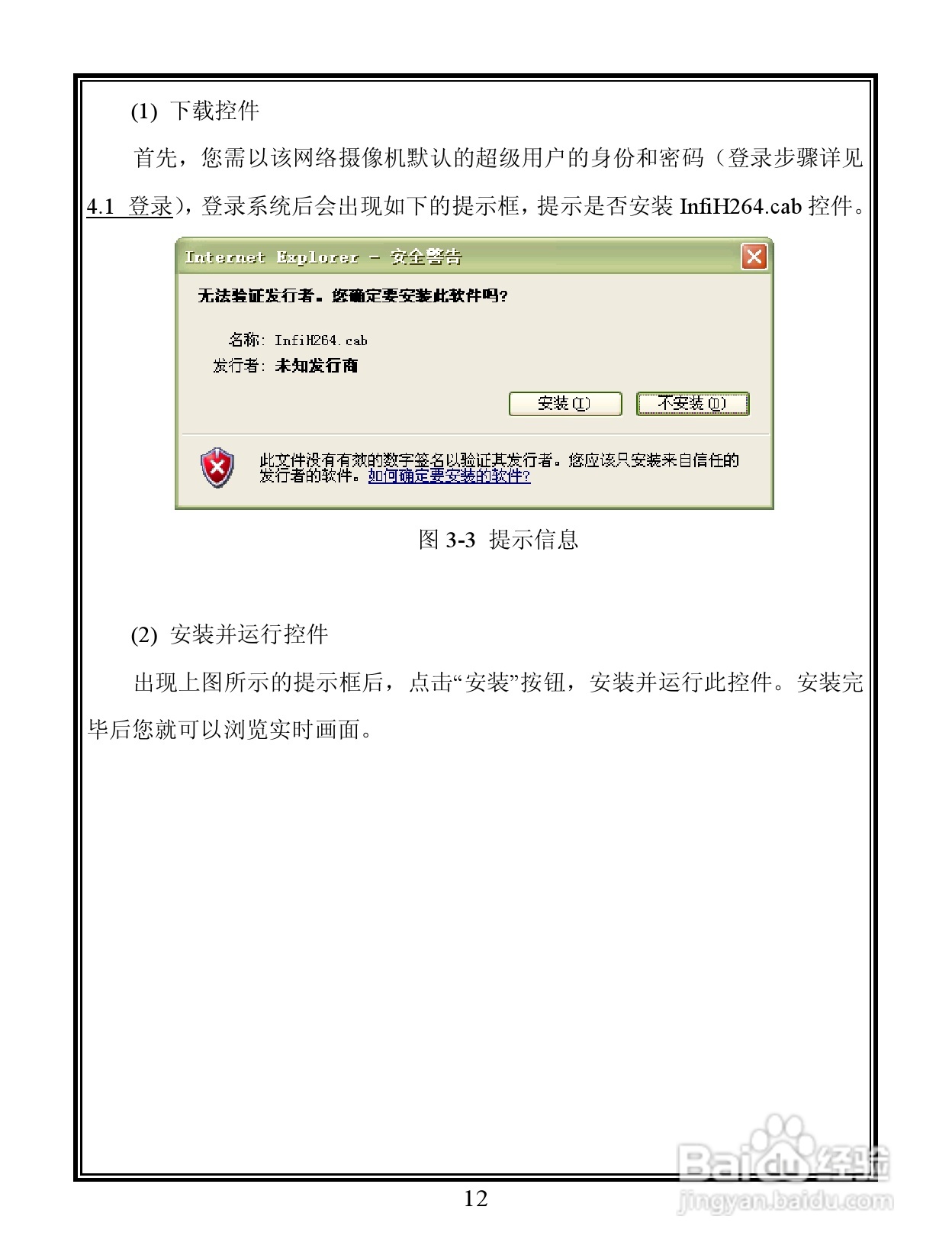 V6103-N 系列宽动态彩色网络摄像机说明书:[2]