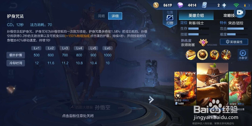 王者荣耀孙悟空怎么玩猴子全面解析,玩法攻略