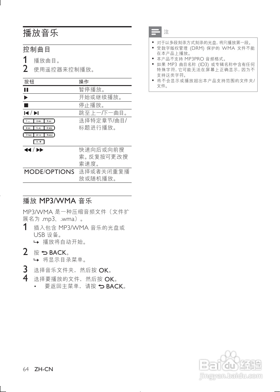 飞利浦MBD7020/93组合音响使用说明书:[2]