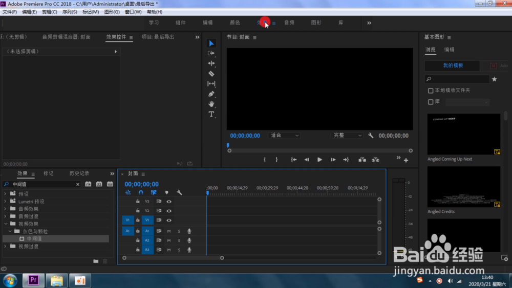 Pr如何去除水印?